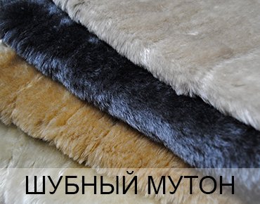 Купить мутон оптом